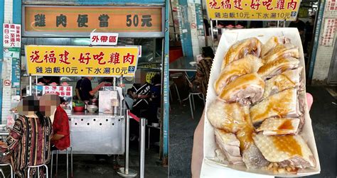 師福建|施福建好吃雞肉┃萬華美食。在地一甲子好吃雞肉，雞。